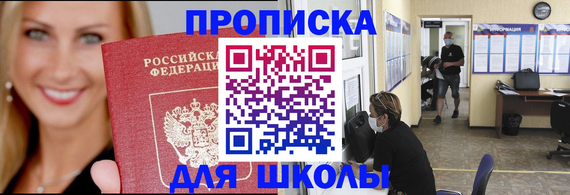 прописка ребенка в Ужуре